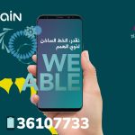 Zain We ABLE Hotline